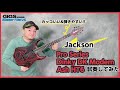 【ルックス&演奏性◎】Jackson Pro Series Dinky DK Modern Ash HT6【GiGS】