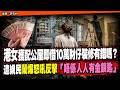 獲派公屋即借10萬裝修 港女被鬧爆反擊唔係人人有金鎖匙過來人教路3大慳錢法