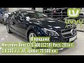 В продаже авто Mercedes Benz CLS 400 (C218) Рестайлинг 2016 г. 333 л.с. бензин