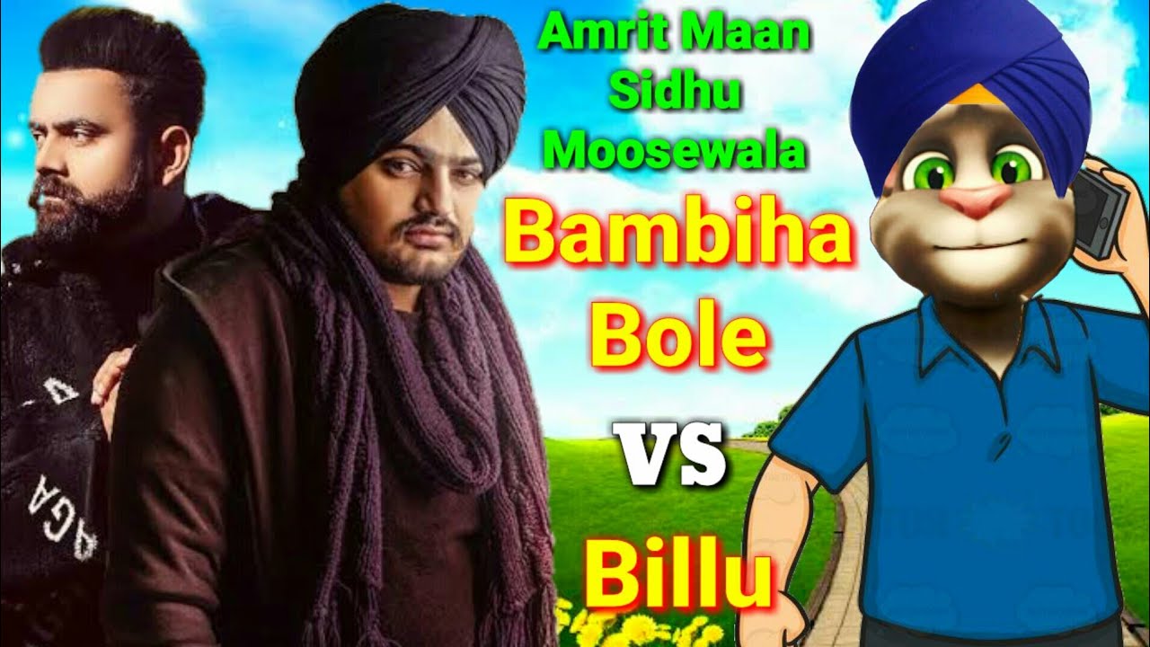 Bambiha Bole VS Billu Comedy | Amrit Maan | Bambiha Bole Sidhu Moose Wala | sidhu Moosewala New Song