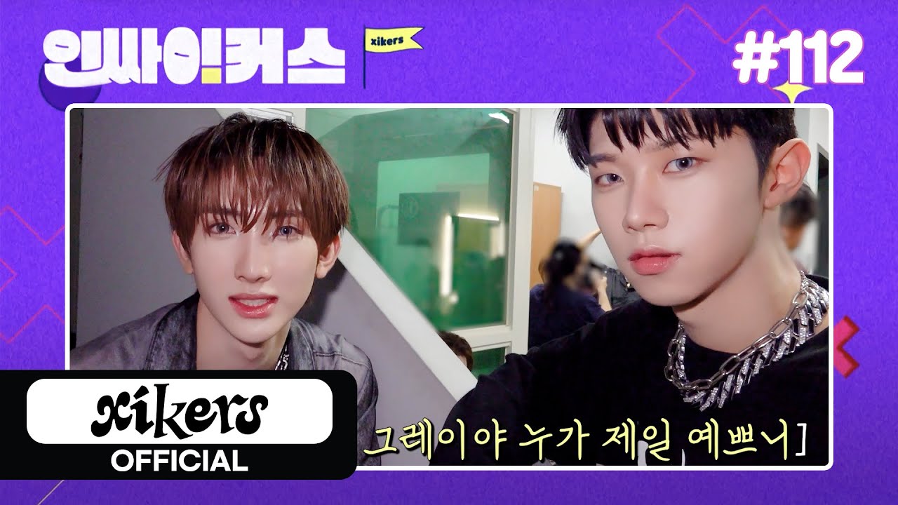 'ICONIC' Release Party BEHIND | xikers(싸이커스) 인싸이커스 #112