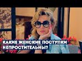 4 Вещи, Которые НЕЛЬЗЯ Прощать Женщине в Отношениях