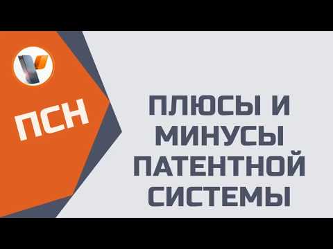 Плюсы и минусы патентной системы