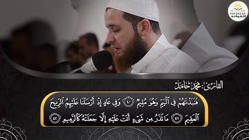 تلاوة للقارئ محمد حامد سورة ا((الذاريات))