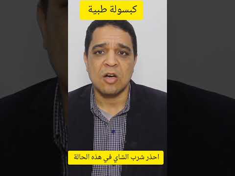 احذر من شرب الشاي في هذه الحالة صحتنا شاي
