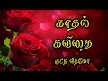  kadhal kavithai tamil love quotes tamil whatsapp 