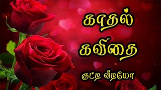 Kadhal kavithai tamil whatsapp video love quotes : is magical feeling,
indeed. but often arduous to describe with only a word. there are l...