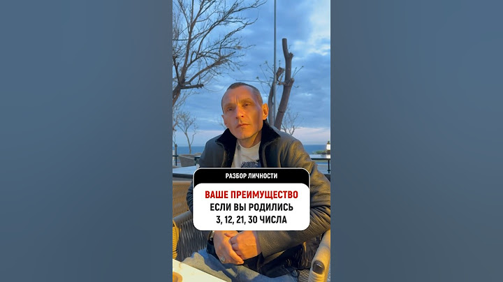 Отличительная черта, сильная сторона родившихся 3, 12, 21 и 30 #цифроваяпсихология @Alexey_Kapustin