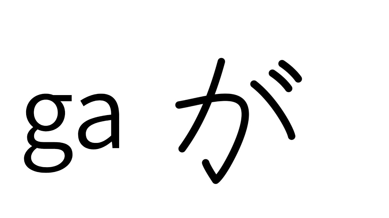 【 EASY 】濁音・半濁音・幼音 | 書き順 | Japanese stroke order