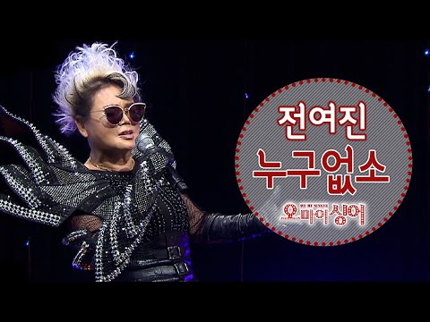 누구없소 - <strong>전여진</strong> (오마이싱어 2021.11.25.)