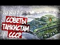 Как Правильно Сражаться На Т-60? Тактика Применения