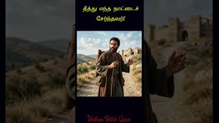 ✨தெரியுமா உங்களுக்கு✨ #Jesus #YeshuaBibleQuiz #Bible #quiz #puzzle