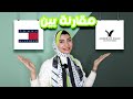 مقارنة بين تومي هيلفيغر و امريكان إيجل Tommy Hilfiger Vs American Eagle 