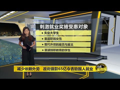八点最热报 21/11/2019 避免步香港后尘   政府防青年失业率走高