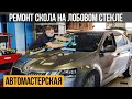 Ремонт скола на лобовом стекле SKODA OCTAVIA A7FL по технологии Carglass