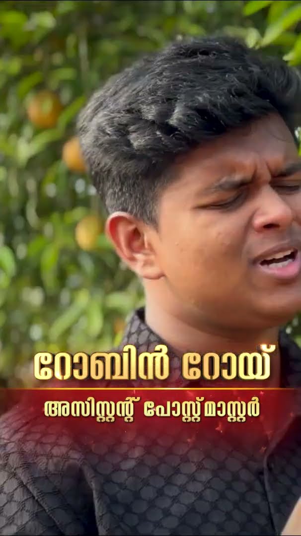 #SS10 ലോകമറിയുന്ന ഗായകനാകണമെന്ന മോഹവുമായി പാട്ട് പഠിച്ചിട്ടില്ലാത്ത പാട്ടുകാരൻ റോബിൻ