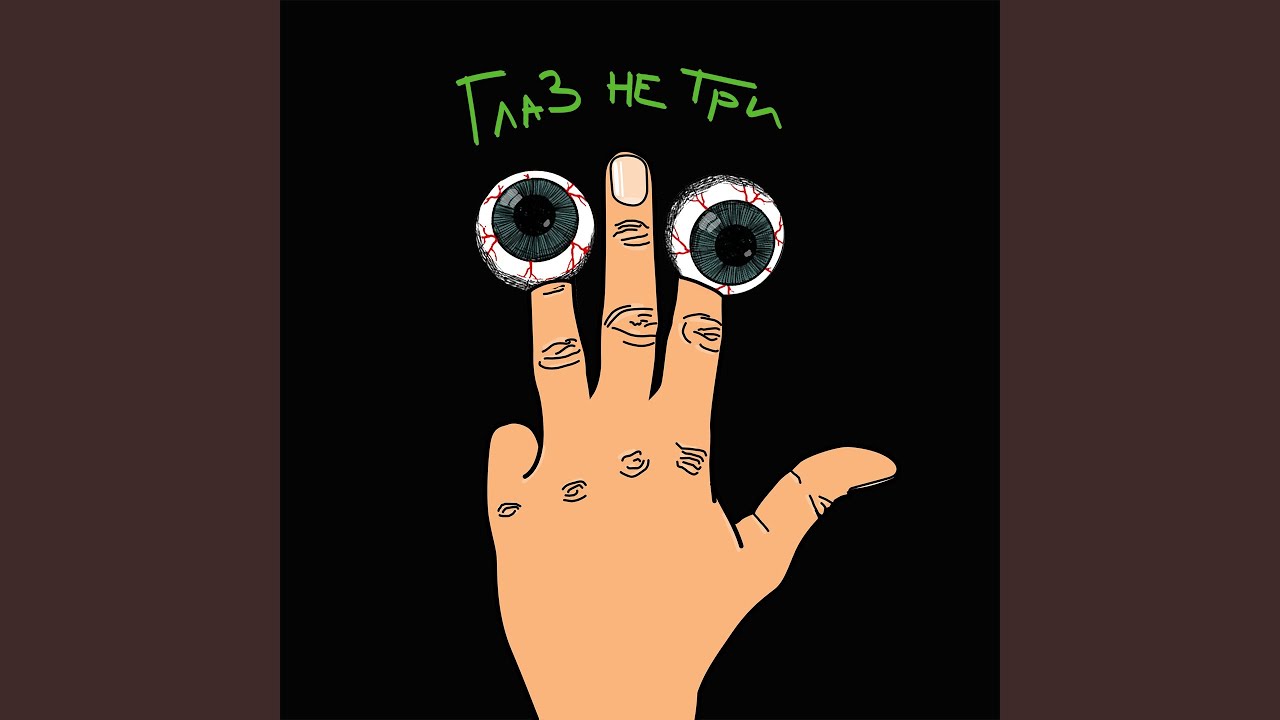 Watch Ту-туту on YouTube