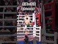 井上拓真が井岡一翔からダウンを奪う‼️