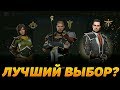 КОГО ЛУЧШЕ ВЫБРАТЬ?! И НА ЧТО ВЛИЯЕТ ВЫБОР?! - Shadow Fight 3 Android / IOS