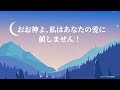 「おお神よ、私はあなたの愛に値しません!」 賛美歌  歌詞付き