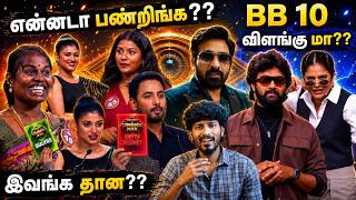 Bigg Boss 10 உருப்படுமா 🤦🤦❌ என்ன டா பன்றிங்க ??