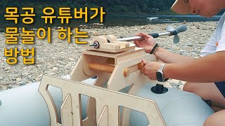 A unique way to move a boat I stanley power tools I woodworking l woodcrafts l dekay crafts