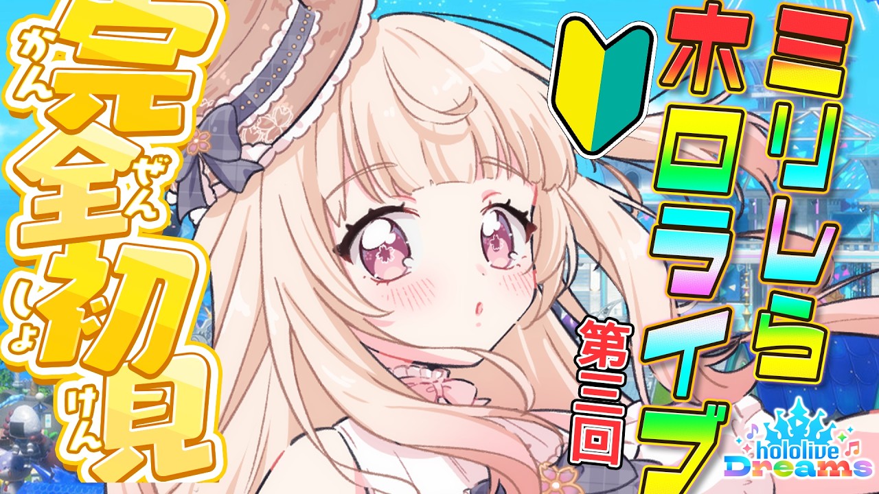 【#ホロライブドリームス 】音ゲー極めたい!!!【#咲坂つむぎ /新人vtuber 】