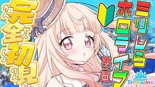 【#ホロライブドリームス 】音ゲー極めたい！！！【#咲坂つむぎ /新人vtuber 】