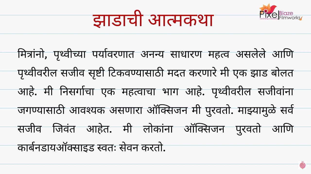 zadache manogat essay in marathi