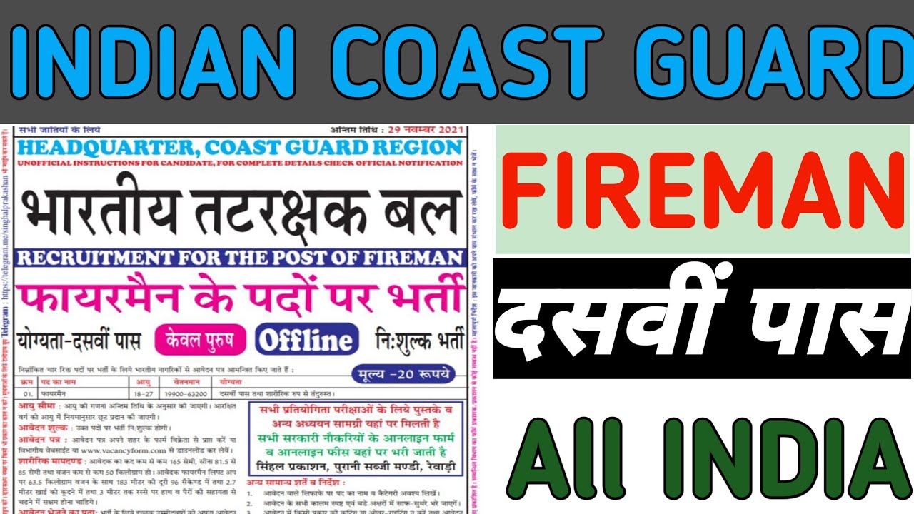 INDIAN COAST GUARD FIREMEN NEW VACANCY 2021 //india Coast guard bharti //Offline form