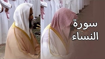 سورة النساء | المصحف الصوتي والمرئي من صلاة التراويح بالمسجد النبوي لعام 1445هـ.
