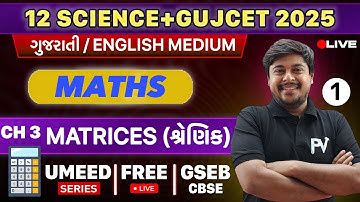 MATHS | CH 3 L 1 | BOARD & GUJCET 2025 | UMEED FREE SERIES | GSEB/CBSE | GUJARATI & ENGLISH MED.