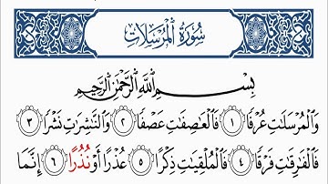 سورة المرسلات  برواية البزي عن ابن كثير | محمد حسين الطبلاوي | HD