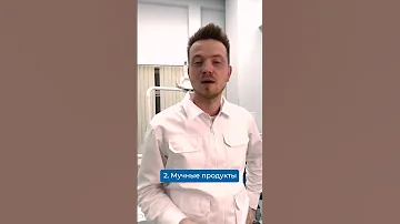 Топ 3 продукта: которые вызывают кариес #стоматолог #зубы #улыбка