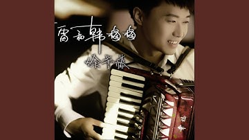天使的翅膀 Angel
