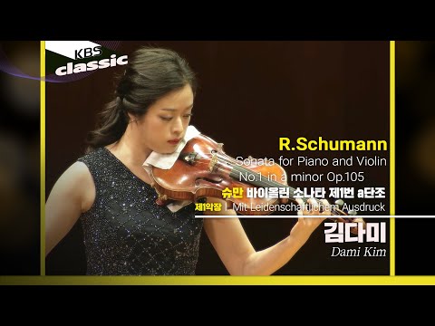 김다미 Dami Kim - R.Schumann : Sonata for Piano and Violin No.1, I. Mit Leidenschaftlichem Ausdruck