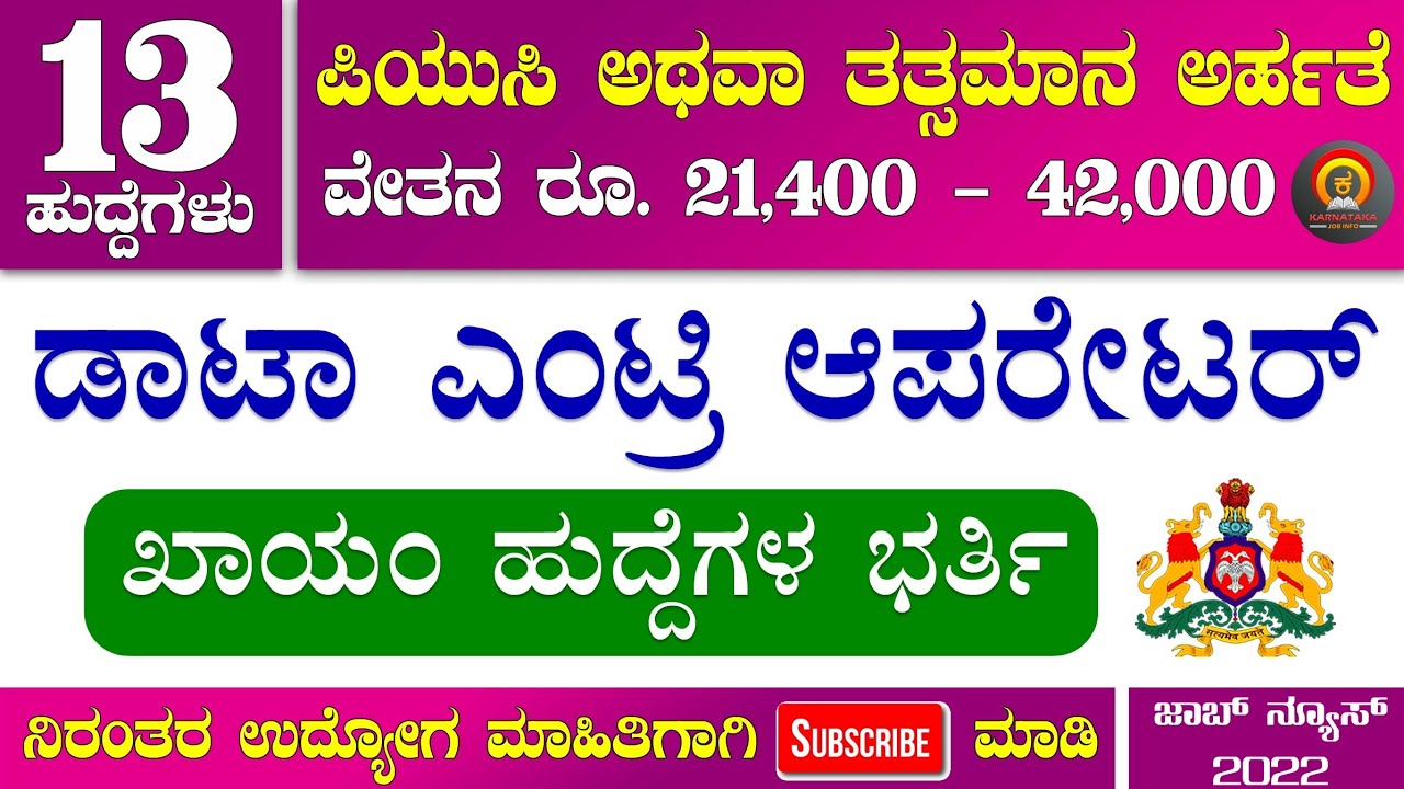 Data Entry Operator Recruitment 2022 2nd Puc Pass KPSC New data-entry-operator-recruitment-2022-2nd-puc-pass-kpsc-new