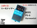 BOSS PS-6 Harmonist Review