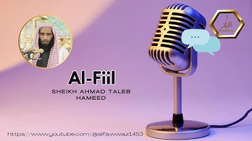Quran surah 105 Al Fiil  Sheikh Ahmad Talib Hameed | سورة الفيل الشيخ أحمد طالب | Juz Amma