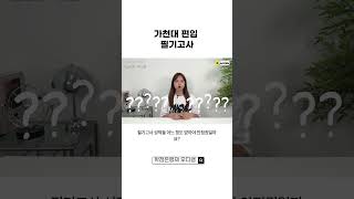 전적대 성적 낮아도 OK! 가천대 편입 필기고사는 ? [모집요강, 경쟁률, 커트라인]