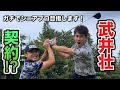 【武井壮 × 額賀辰徳】レッスンがどハマりして、まさかのプロコーチ契約!?