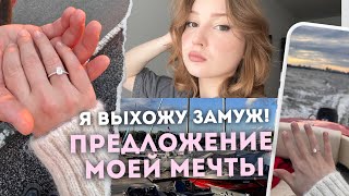 видео: рассказываю как мне сделали предложение!! картинка: рассказываю как мне сделали предложение!!