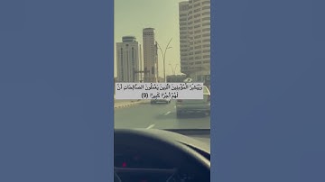 تلاوة من سورة الإسراء .| القارئ : صلاح الباجي
