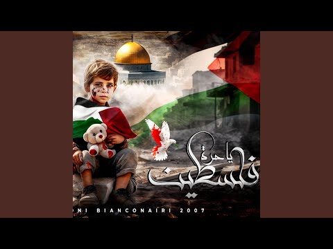 فلسطين يا حر ة