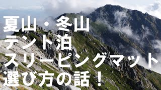 【登山】テント泊スリーピングマットの選び方の話！サーマレスト ZライトソルVSプロライト プラス/冬山、夏山【レビュー】