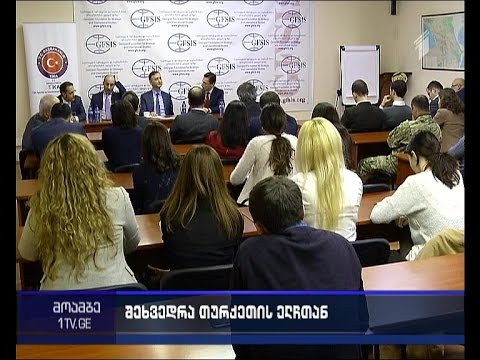 თურქეთის ელჩის შეხვედრა ახალგაზრდა მკვლევარებსა და საჯარო მოხელეებთან