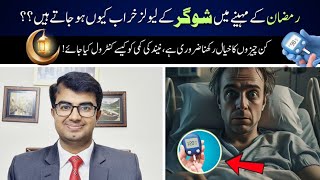 Why Do Sugar Levels Spike in Ramadan? The Shocking Sleep & Diet Connection!