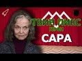 Твин Пикс. Герои. Сара Палмер (Грейс Забриски) [RocketMan]