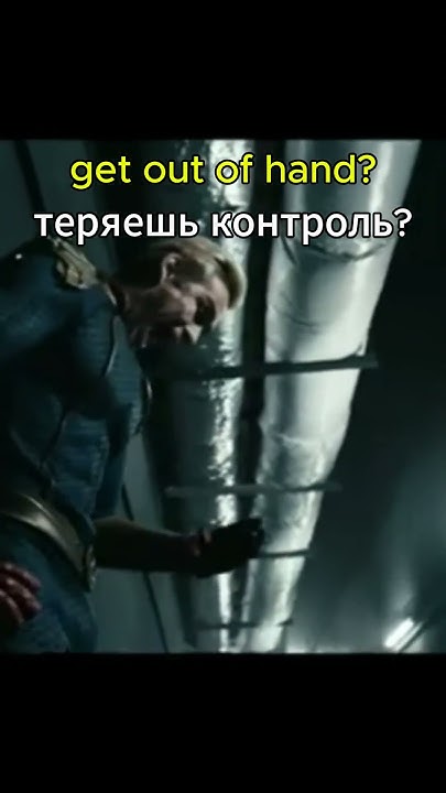 Твердыня мотивирует Патриот из Пацанов #shorts #theboys #пацаны # ...