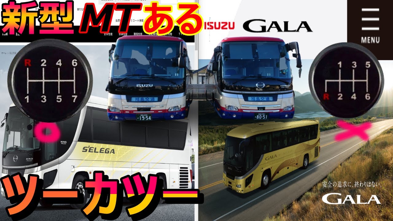 Introducing the latest bus vehicles] The secret hidden in the Gala